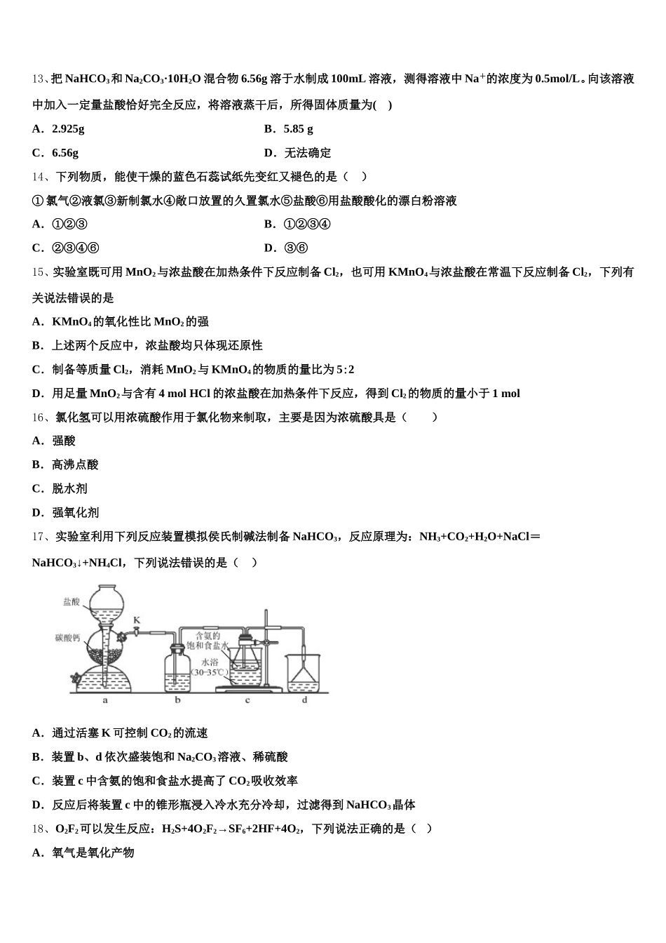 2025-2026学年安徽省风阳县皖新中学化学高一上期中质量检测试题含解析_第3页
