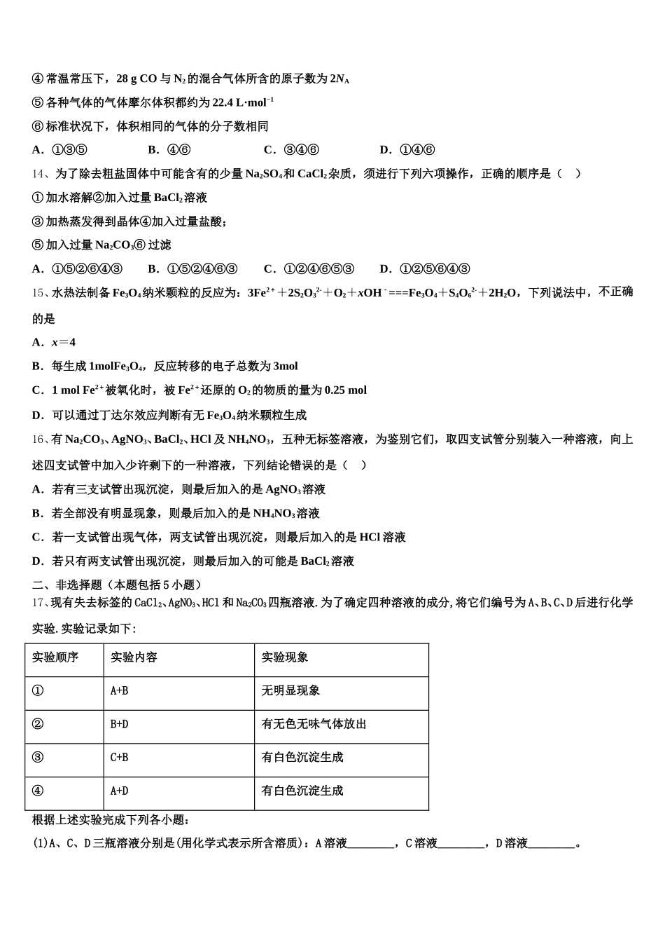 2025年安徽省六安市金安区六安市第一中学高一上化学期中考试试题含解析_第3页