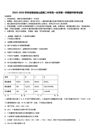 2025-2026学年安徽省砀山县第二中学高一化学第一学期期中联考试题含解析