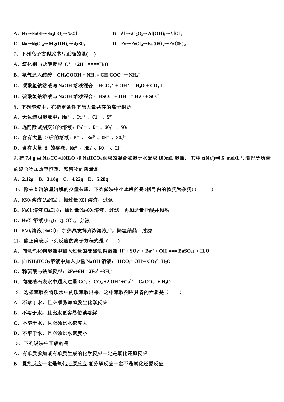 2025年安徽省阜阳市成效中学化学高一第一学期期中经典模拟试题含解析_第2页