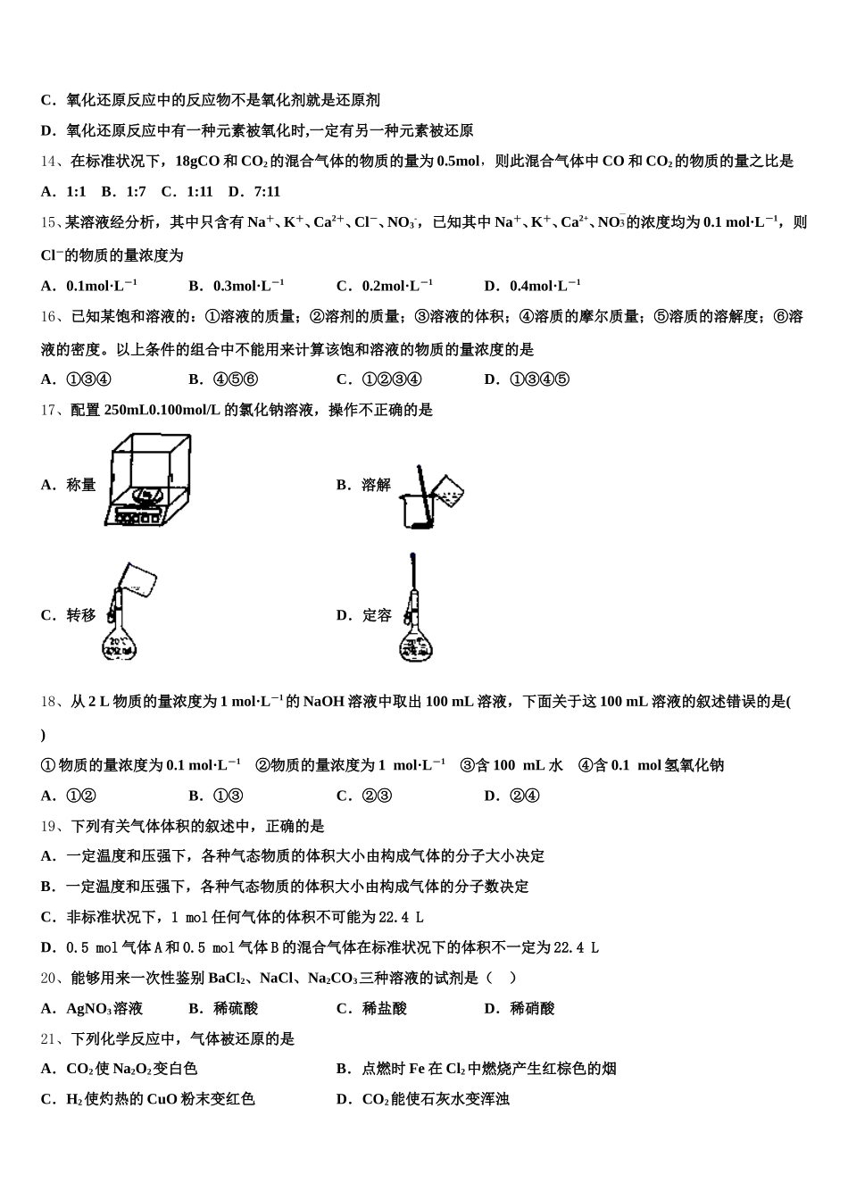 2025年安徽省阜阳市成效中学化学高一第一学期期中经典模拟试题含解析_第3页