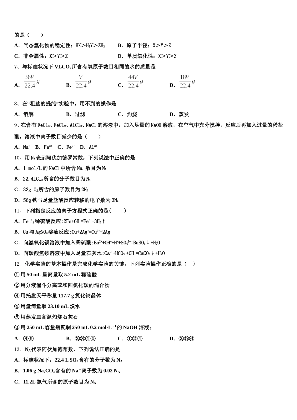 安徽省合肥市众兴中学2025年高一上化学期中综合测试模拟试题含解析_第2页