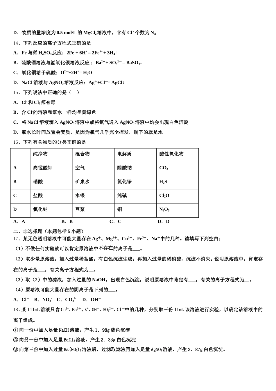 安徽省合肥市众兴中学2025年高一上化学期中综合测试模拟试题含解析_第3页