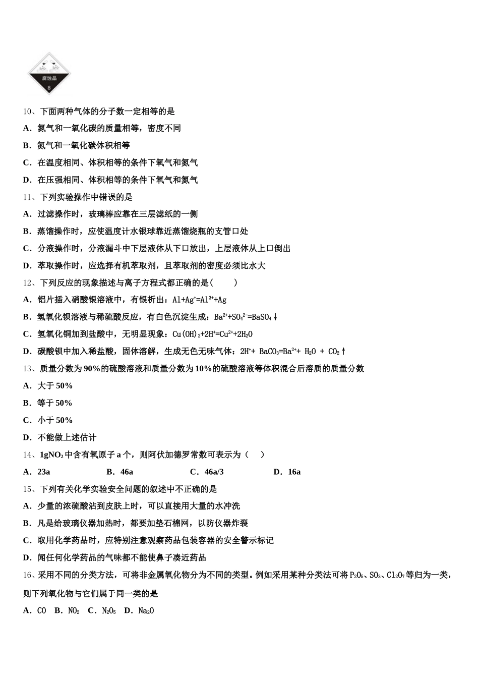 2025-2026学年安徽省合肥市六校联盟化学高一上期中联考模拟试题含解析_第3页