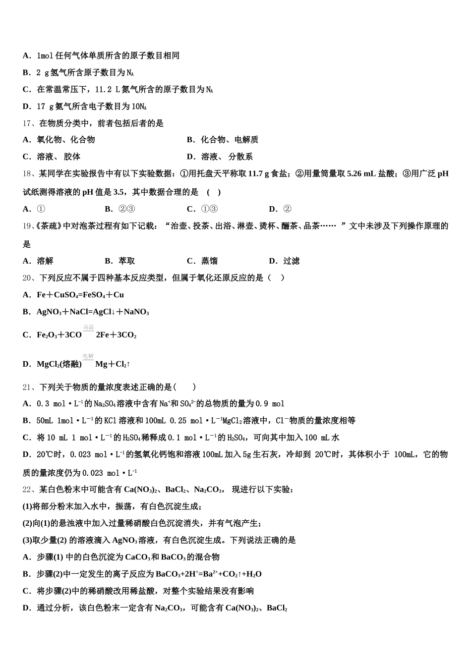 安徽省舒城桃溪2026届高一化学第一学期期中经典试题含解析_第3页