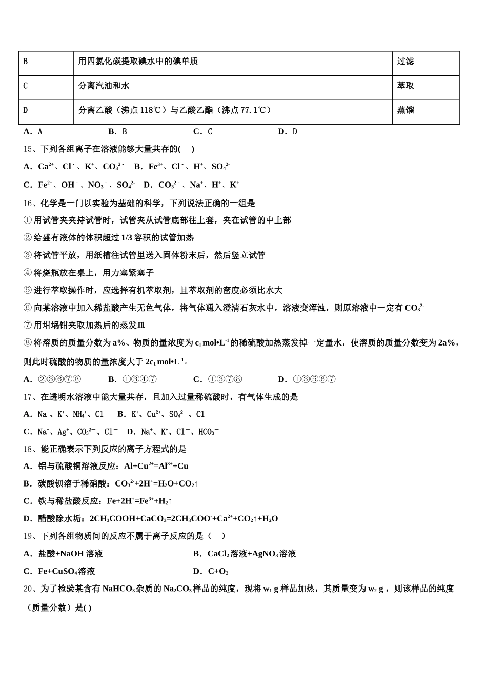 2025年安徽池州市化学高一上期中调研试题含解析_第3页