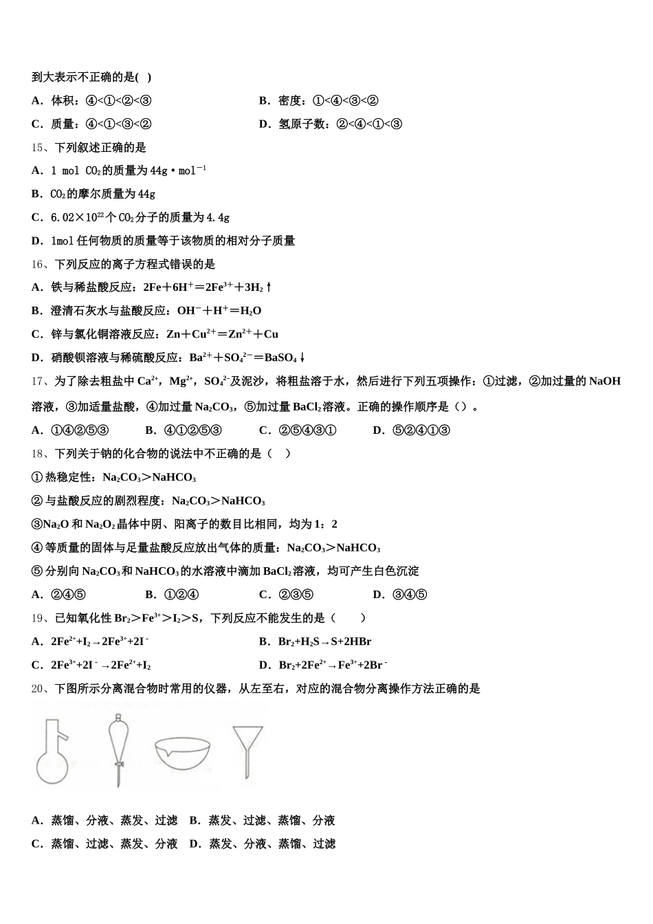 安徽省滁州市定远县西片区2026届高一上化学期中统考试题含解析_第3页