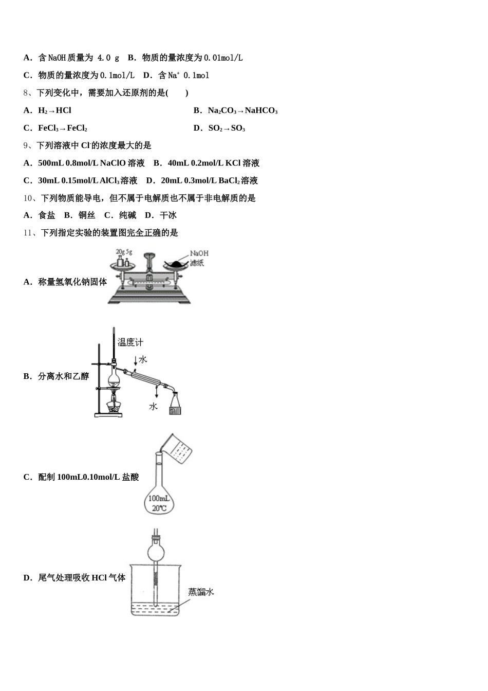 安徽省黄山市徽州区一中2025-2026学年化学高一第一学期期中综合测试模拟试题含解析_第2页