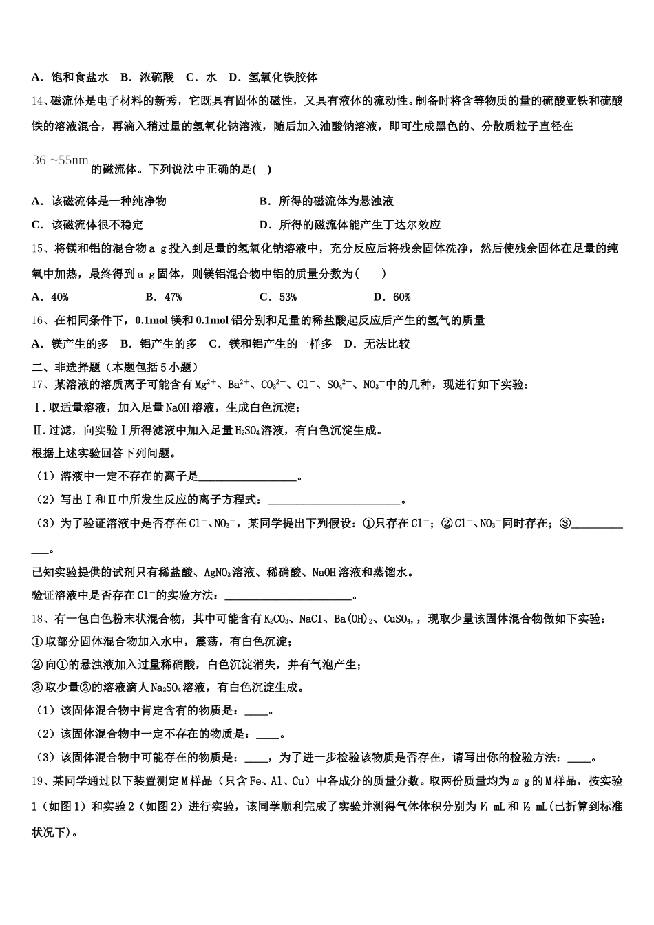安徽省合肥六中2025年化学高一上期中达标检测试题含解析_第3页