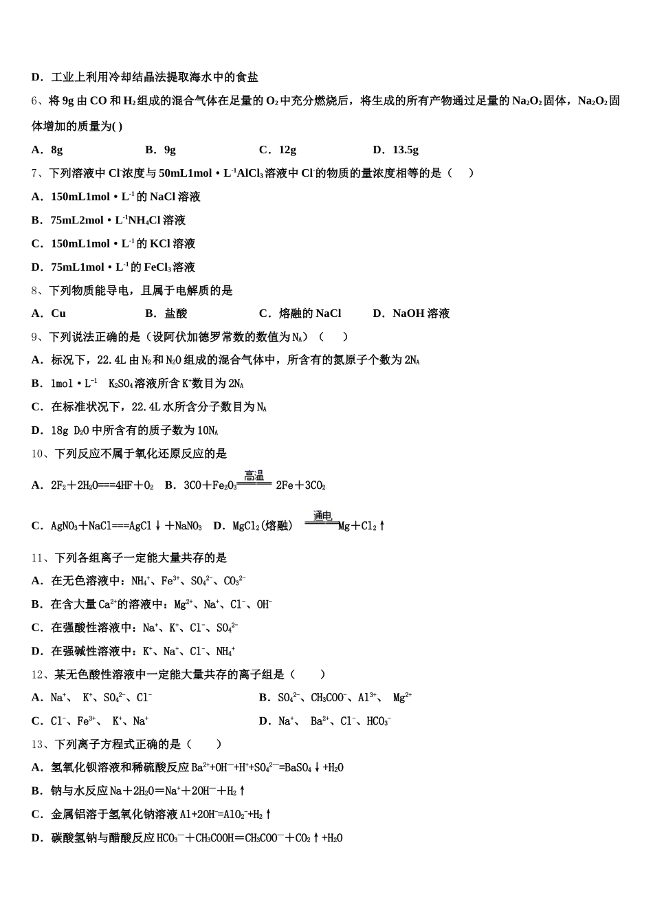 2026届安徽省铜陵市义安区铜都双语学校化学高一第一学期期中达标检测试题含解析_第2页