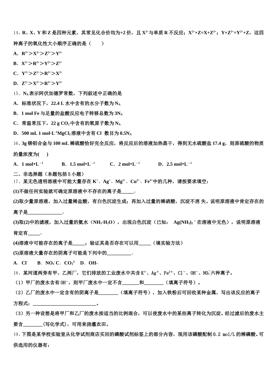 2026届安徽省铜陵市义安区铜都双语学校化学高一第一学期期中达标检测试题含解析_第3页