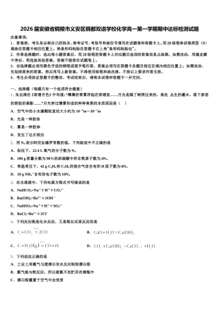 2026届安徽省铜陵市义安区铜都双语学校化学高一第一学期期中达标检测试题含解析