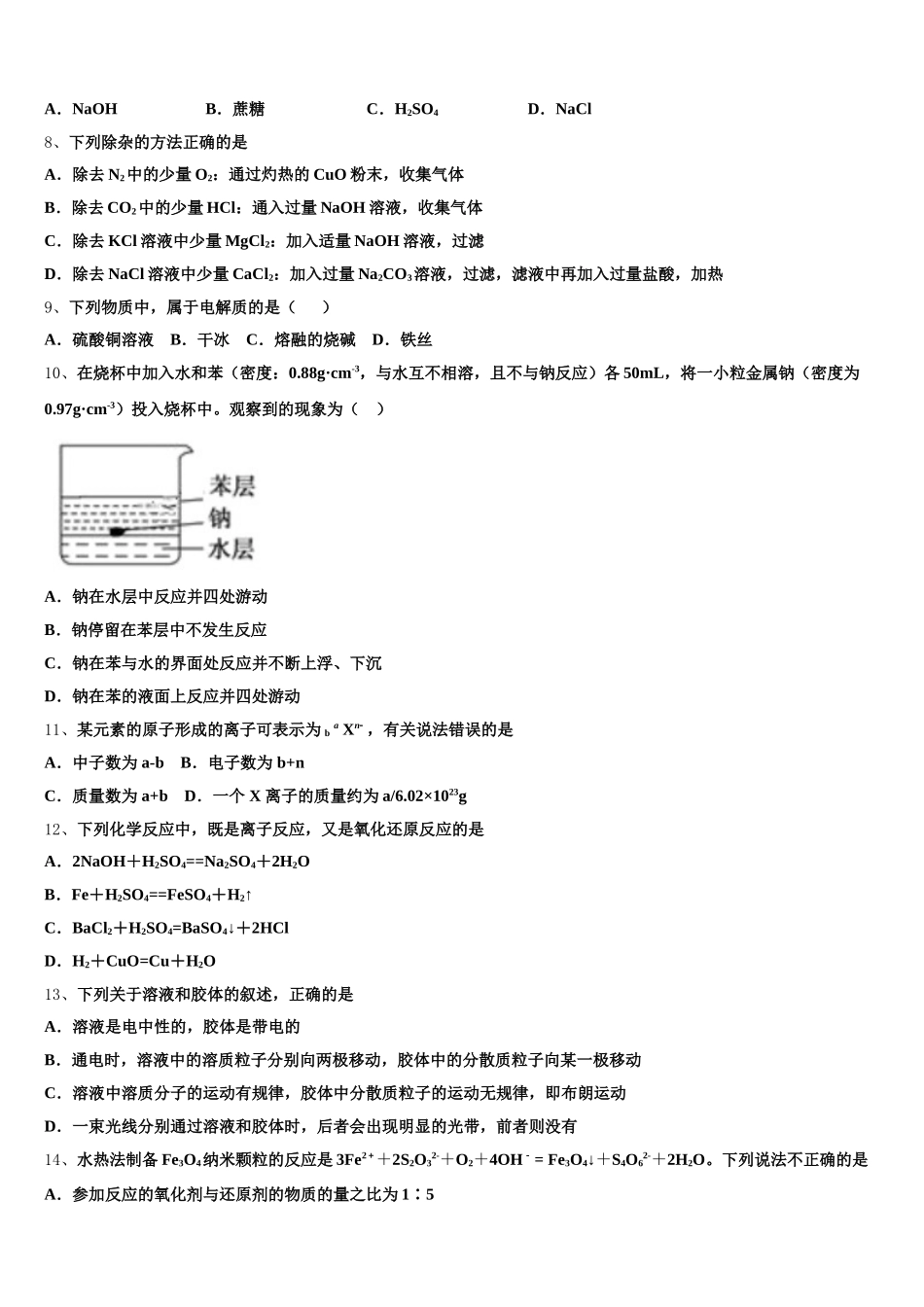 2025年安徽省合肥市肥东县高级中学化学高一第一学期期中教学质量检测试题含解析_第2页