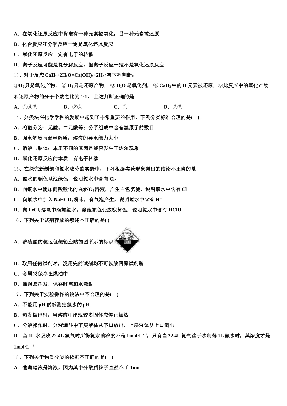 2026届安徽省阜阳市红旗中学高一化学第一学期期中教学质量检测模拟试题含解析_第3页
