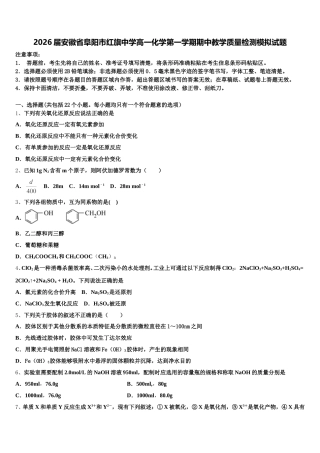 2026届安徽省阜阳市红旗中学高一化学第一学期期中教学质量检测模拟试题含解析