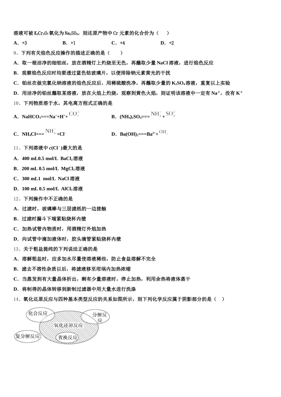 安徽省阜阳第一中学2025-2026学年高一化学第一学期期中质量跟踪监视模拟试题含解析_第2页