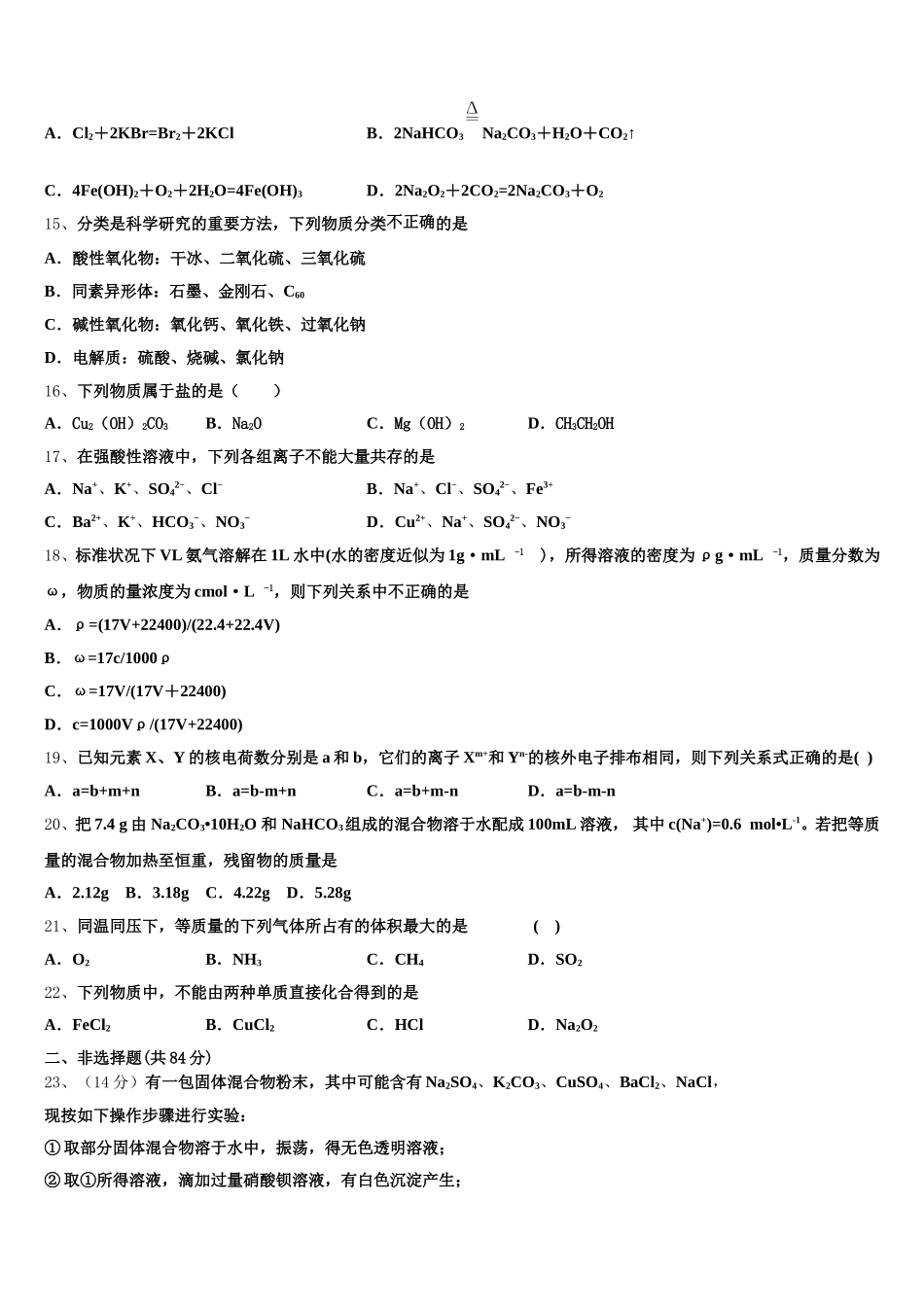 安徽省阜阳第一中学2025-2026学年高一化学第一学期期中质量跟踪监视模拟试题含解析_第3页