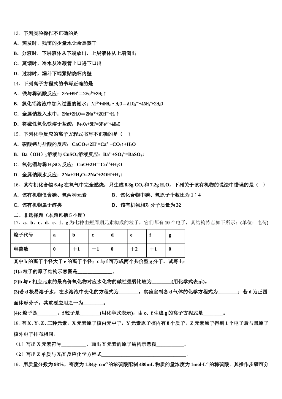 2025年安徽滁州市来安县水口中学化学高一上期中质量跟踪监视模拟试题含解析_第3页