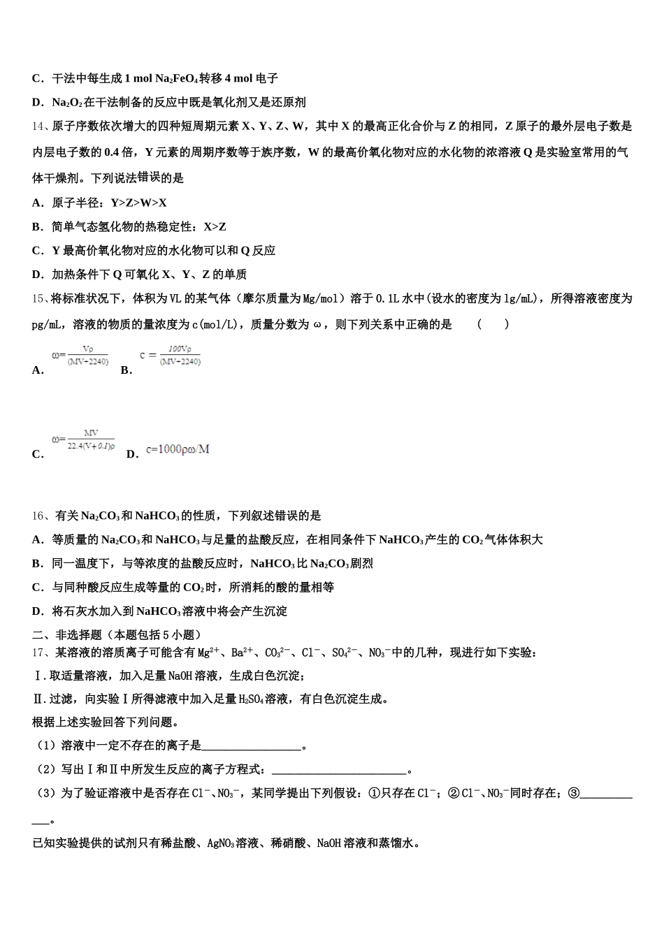 安徽省六安一中、舒城中学、霍邱一中2026届化学高一第一学期期中达标检测模拟试题含解析_第3页