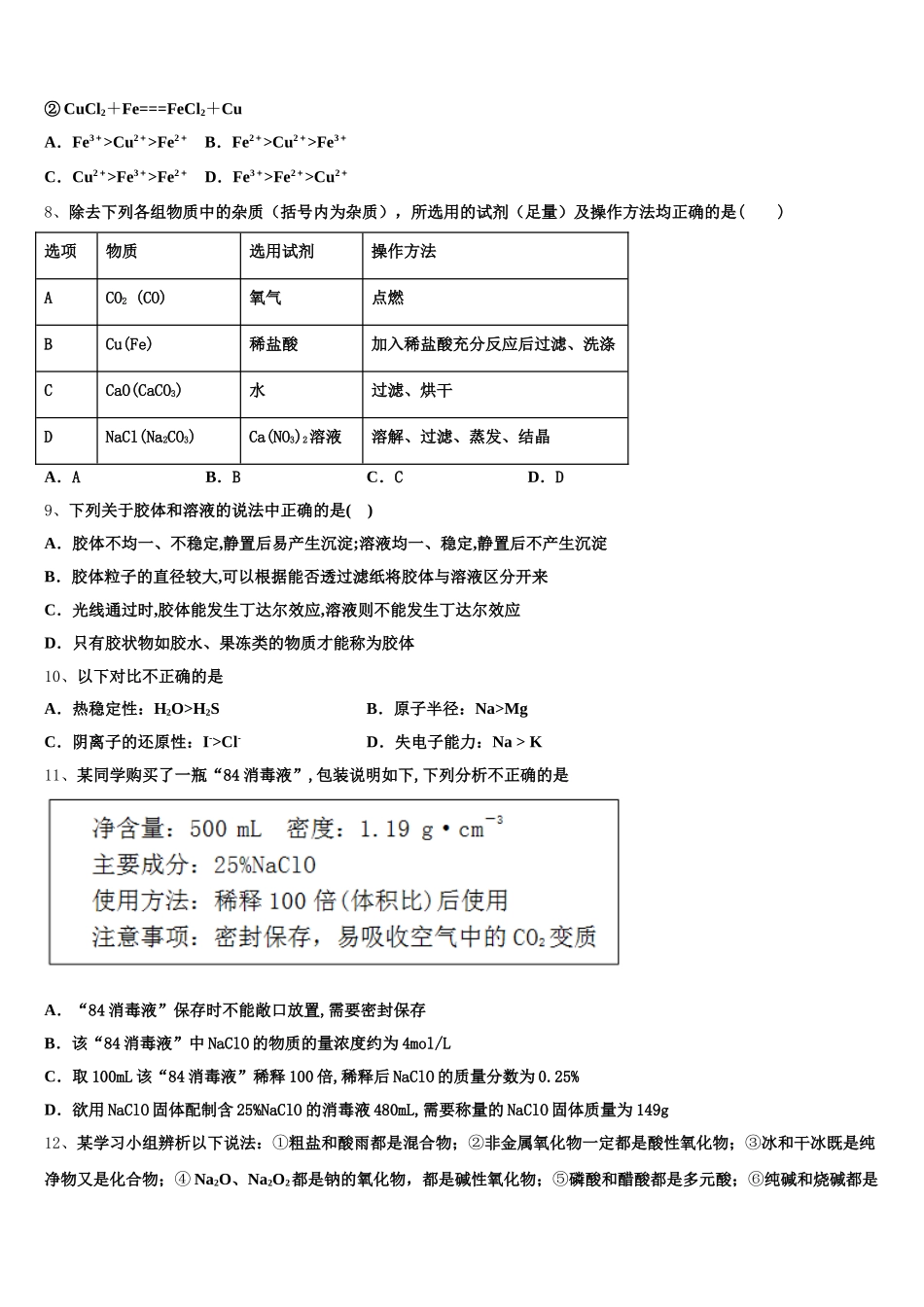 2026届安徽省定远重点中学高一化学第一学期期中联考试题含解析_第2页