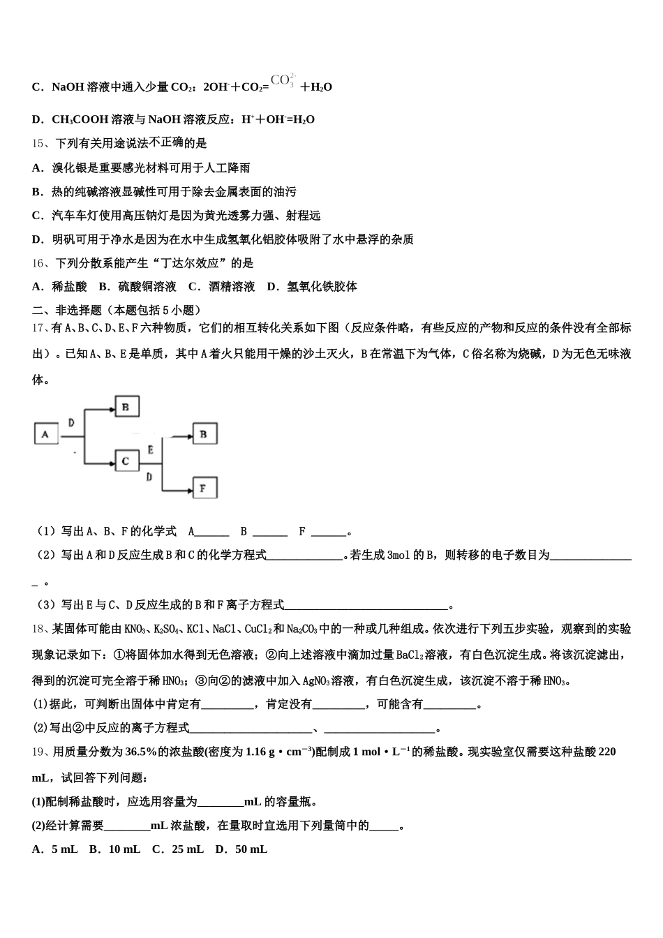 2026届安徽省潜山第二中学高一化学第一学期期中达标测试试题含解析_第3页