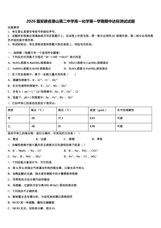 2026届安徽省潜山第二中学高一化学第一学期期中达标测试试题含解析