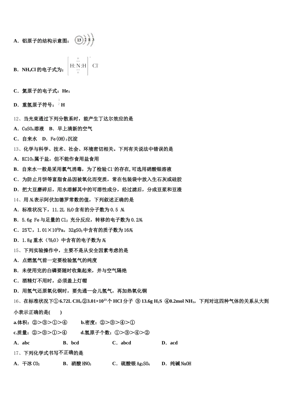 安徽省池州市东至二中2026届化学高一上期中考试模拟试题含解析_第3页