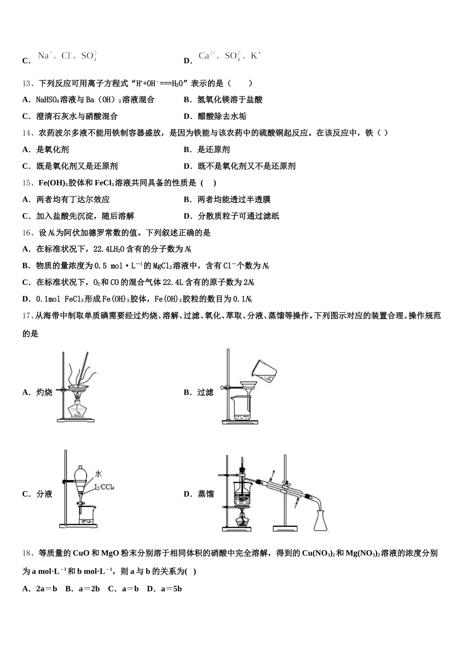 2025-2026学年安徽省淮北市淮北师大附属实验中学高一化学第一学期期中考试模拟试题含解析_第3页