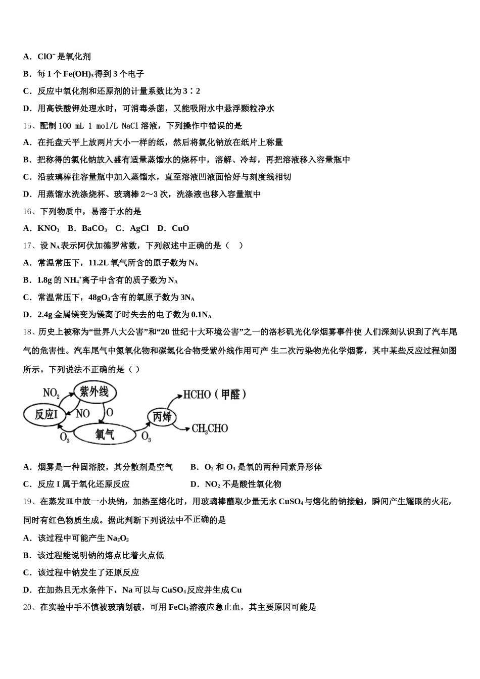2026届安徽省芜湖市无为县开城中学高一化学第一学期期中调研试题含解析_第3页
