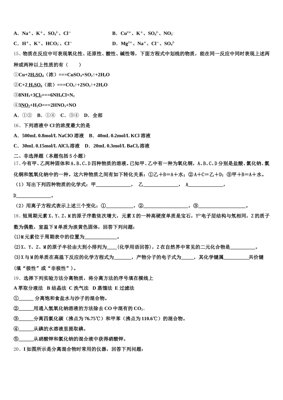 安徽省桐城中学2025-2026学年化学高一第一学期期中达标检测试题含解析_第3页