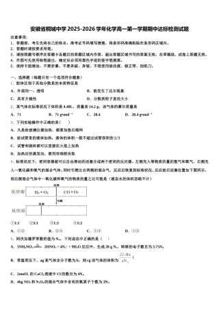 安徽省桐城中学2025-2026学年化学高一第一学期期中达标检测试题含解析