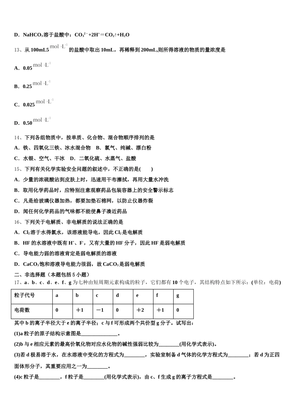 2025-2026学年安徽省蒙城二中高一化学第一学期期中经典模拟试题含解析_第3页