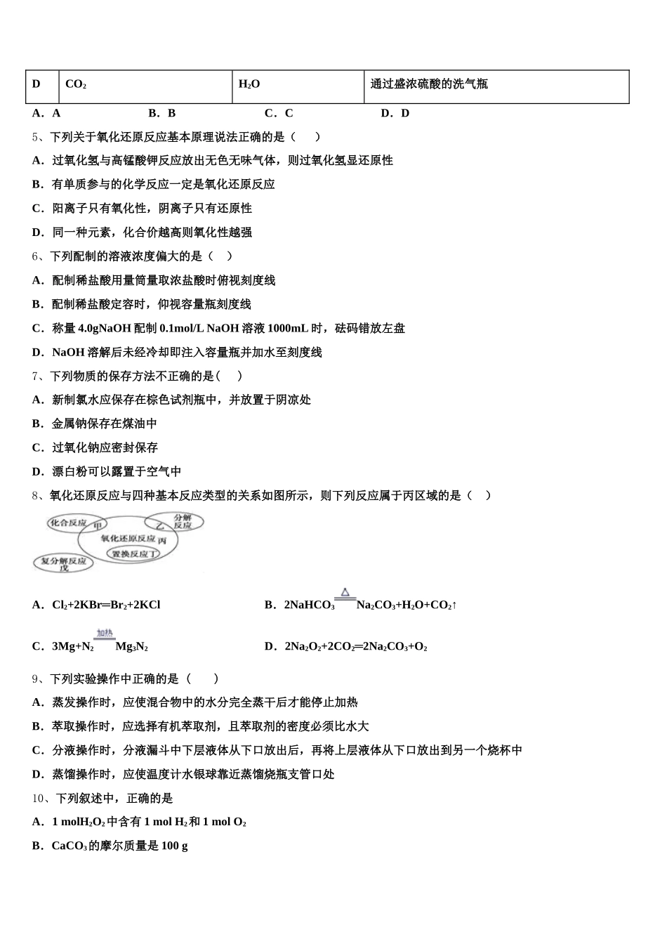 安徽省安庆市怀宁县第二中学2025年化学高一上期中综合测试模拟试题含解析_第2页