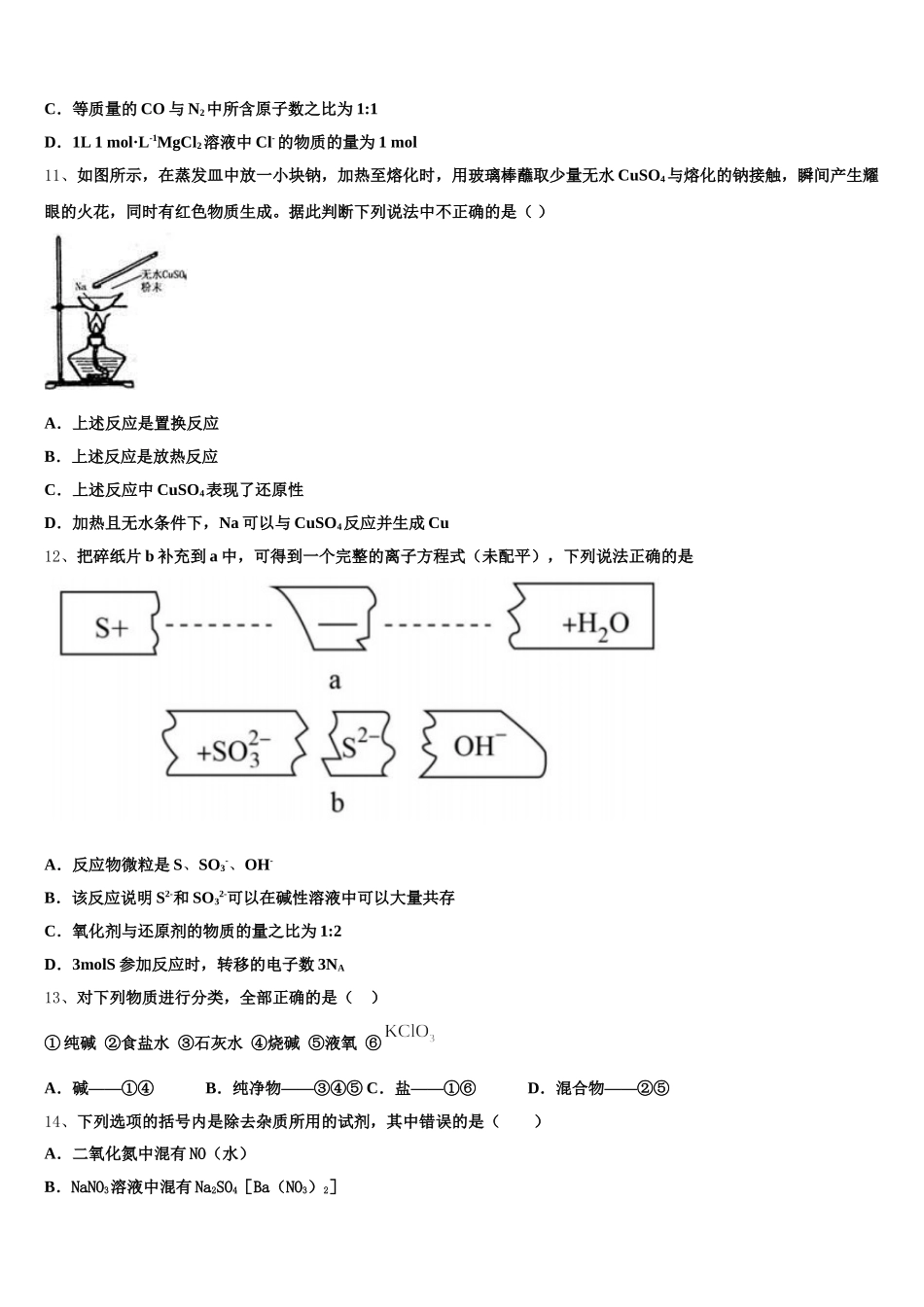 安徽省安庆市怀宁县第二中学2025年化学高一上期中综合测试模拟试题含解析_第3页