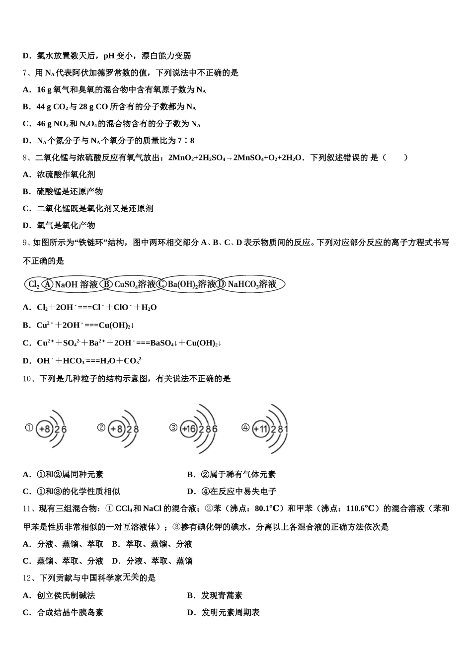 2025-2026学年安徽六校教育研究会化学高一第一学期期中调研试题含解析_第2页