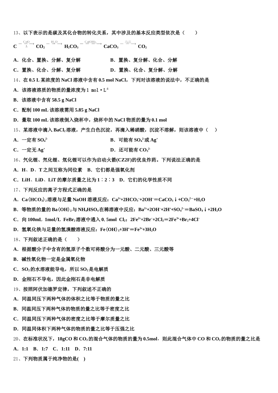 2025-2026学年安徽六校教育研究会化学高一第一学期期中调研试题含解析_第3页