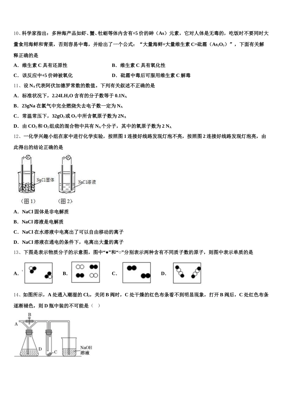 安徽省六安市城南中学2026届高一化学第一学期期中综合测试模拟试题含解析_第2页
