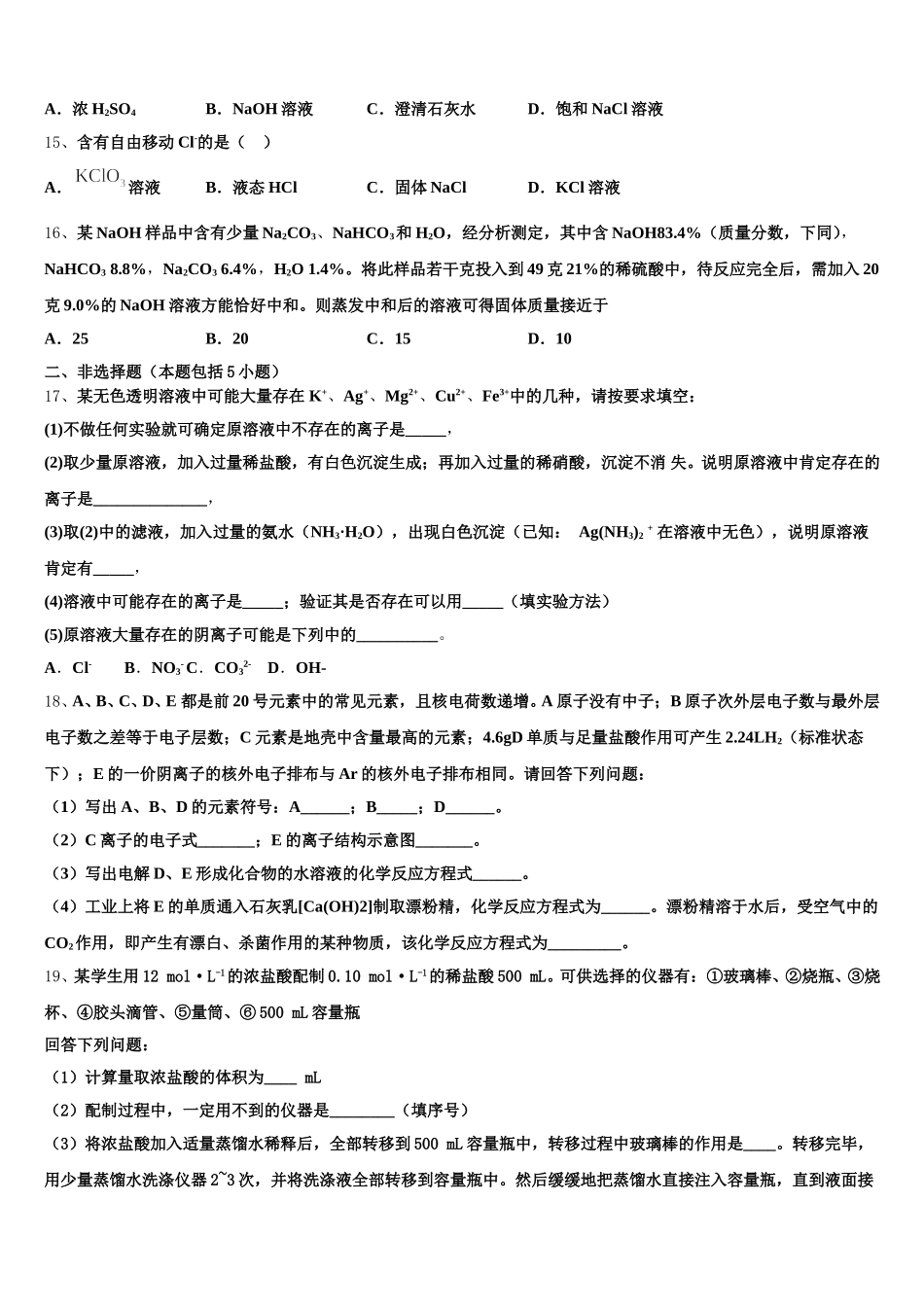安徽省六安市城南中学2026届高一化学第一学期期中综合测试模拟试题含解析_第3页