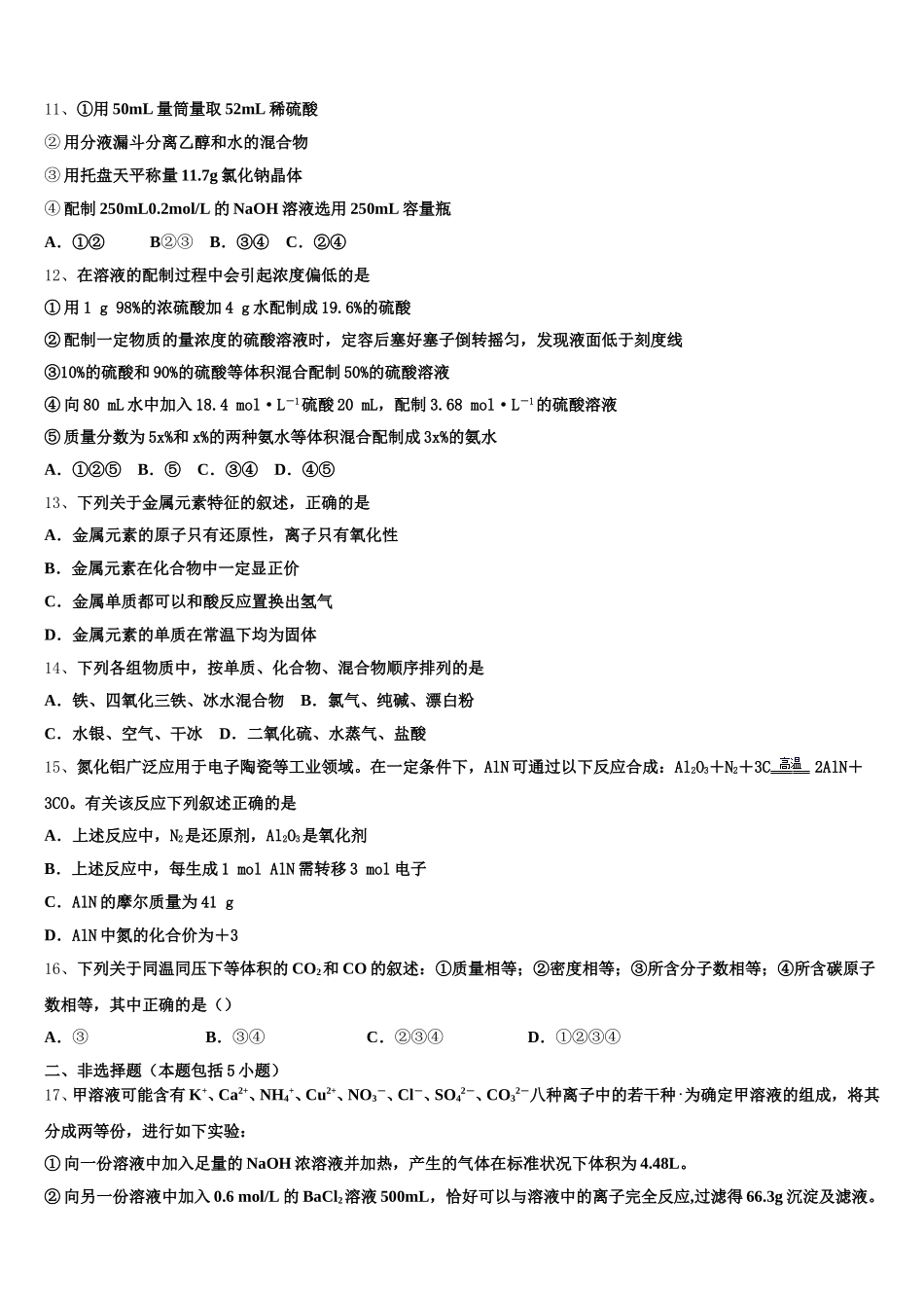 2025年安徽省黄山市屯溪区屯溪第一中学化学高一上期中检测试题含解析_第3页
