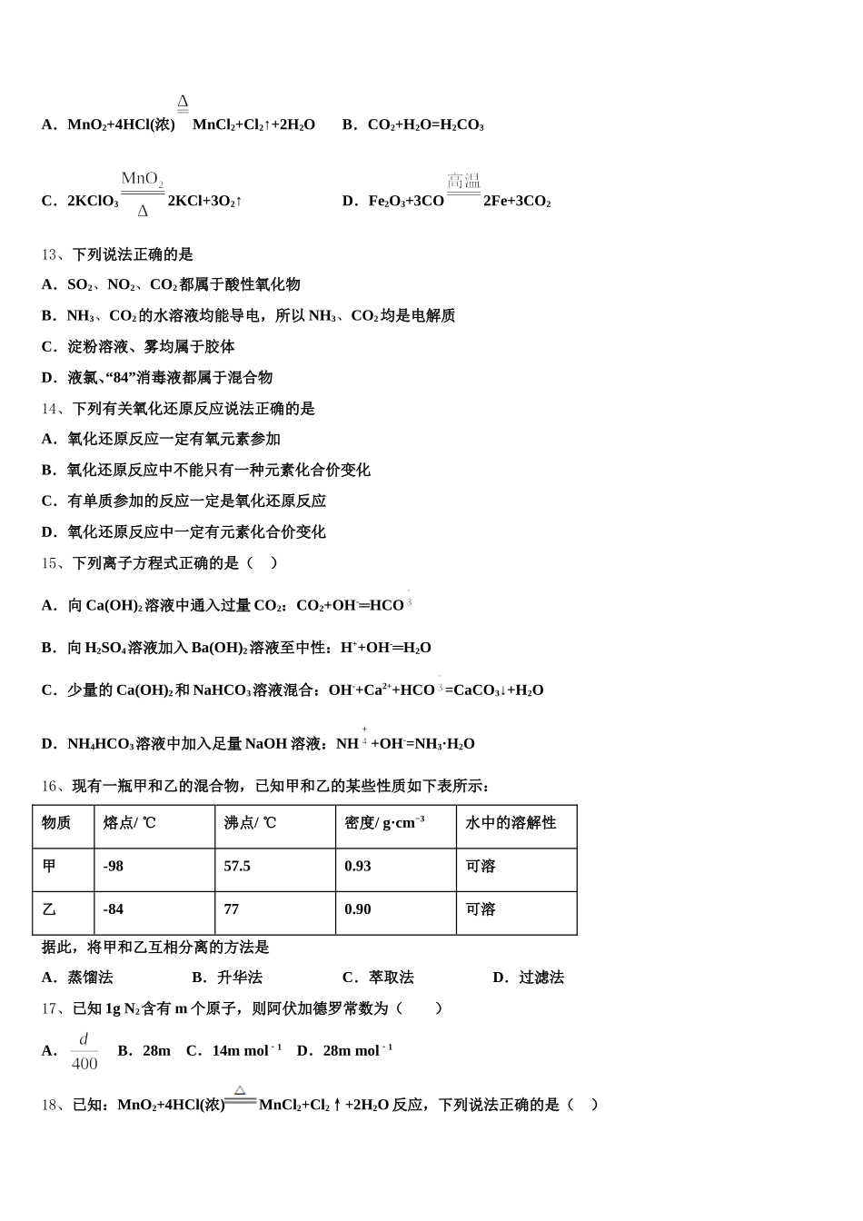 安徽省白泽湖中学2026届高一上化学期中学业水平测试试题含解析_第3页