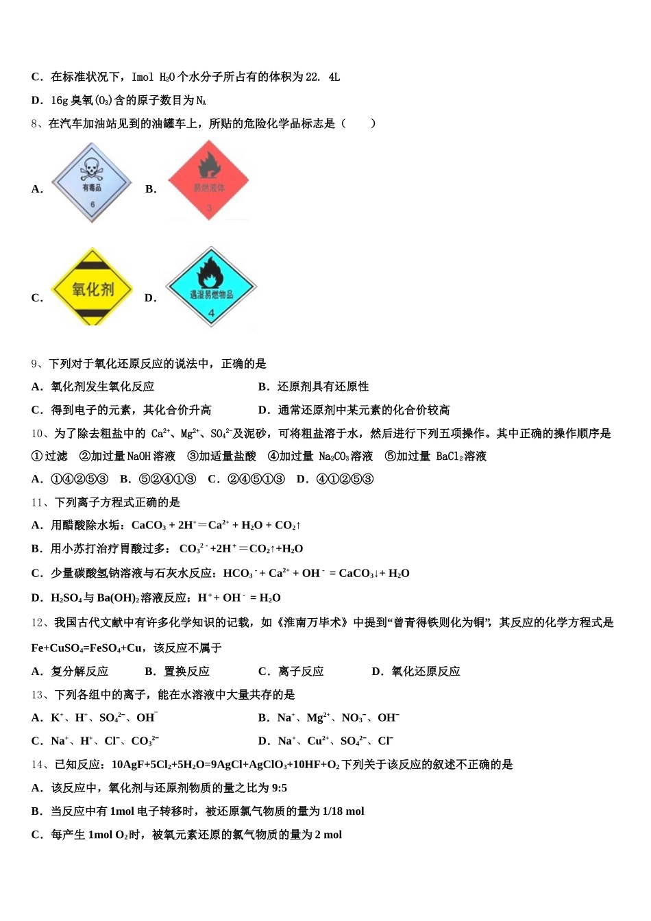 2026届安徽省宿松县程集中学化学高一第一学期期中考试试题含解析_第2页