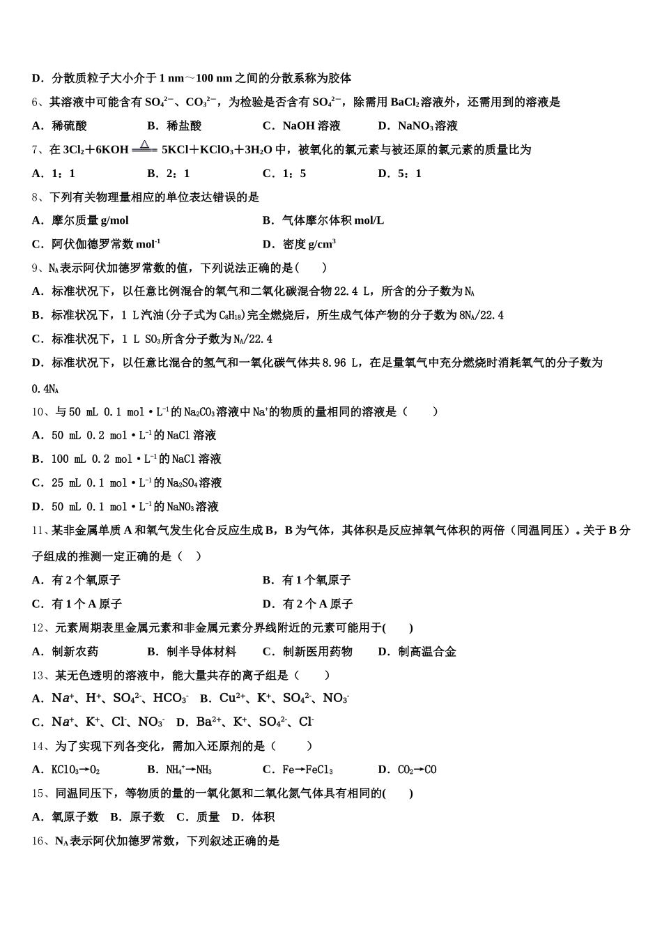 铜陵市重点中学2026届化学高一上期中检测试题含解析_第2页