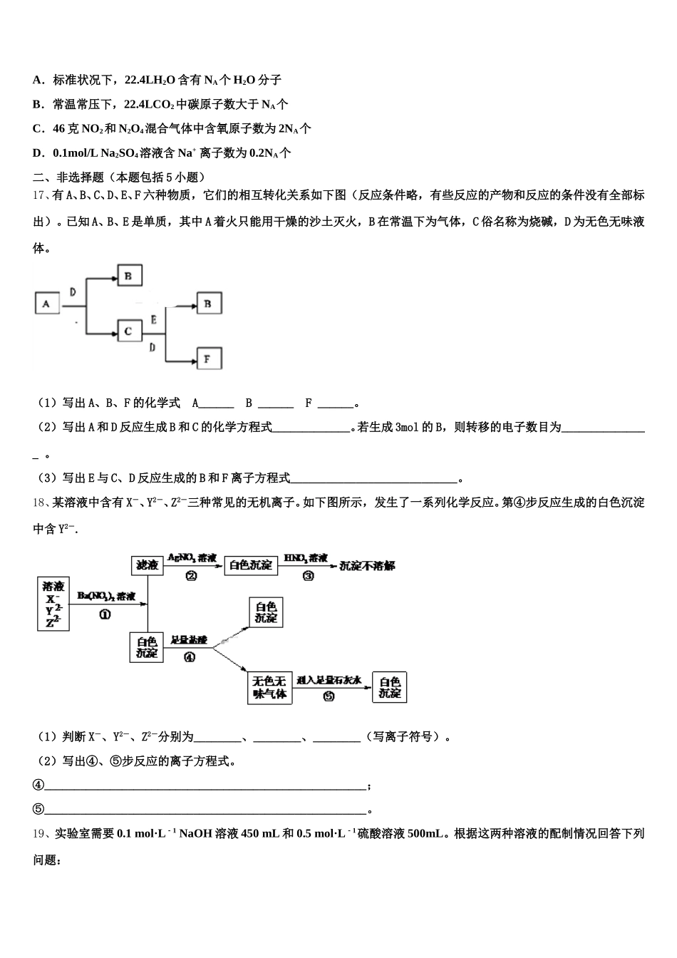铜陵市重点中学2026届化学高一上期中检测试题含解析_第3页