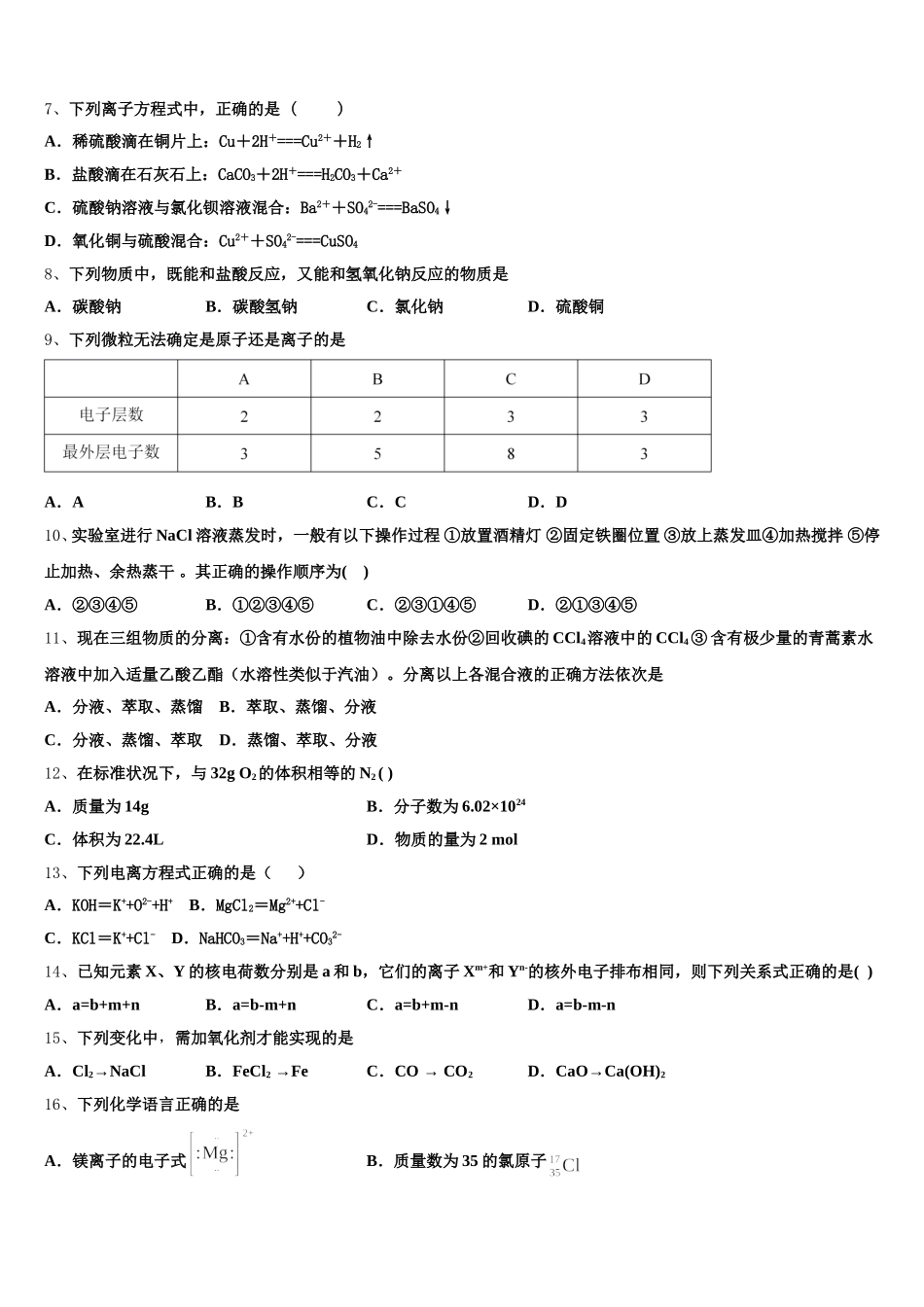 2025年安徽省肥东第二中学化学高一上期中考试试题含解析_第2页