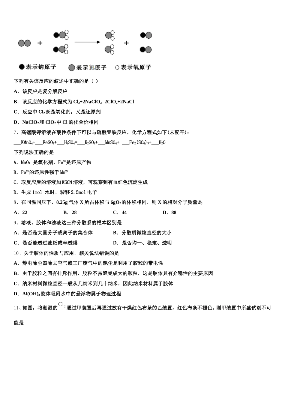 安徽省马鞍山市含山中学2025-2026学年化学高一上期中经典模拟试题含解析_第2页