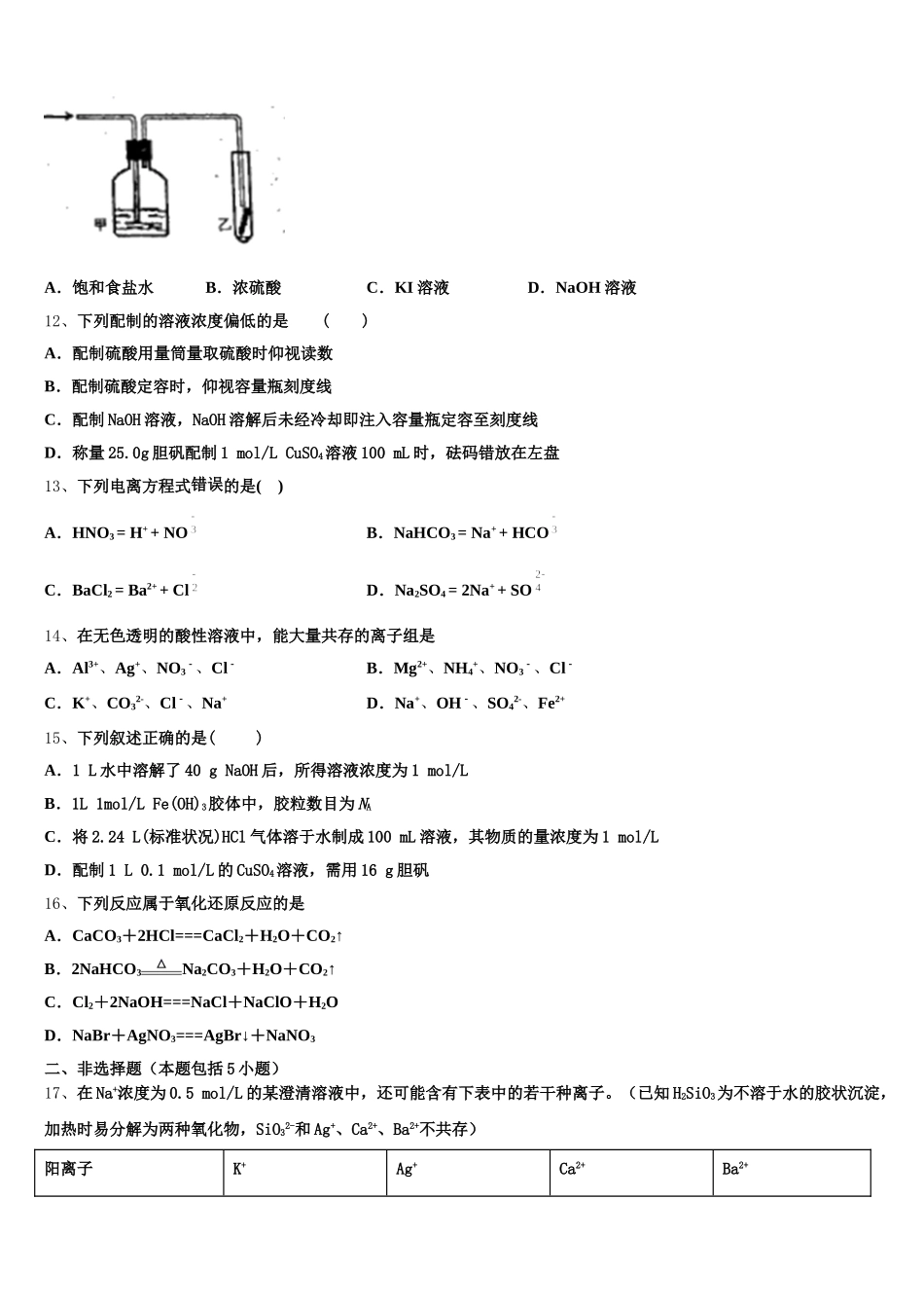 安徽省马鞍山市含山中学2025-2026学年化学高一上期中经典模拟试题含解析_第3页