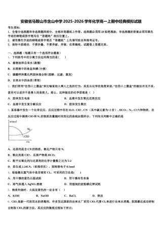 安徽省马鞍山市含山中学2025-2026学年化学高一上期中经典模拟试题含解析