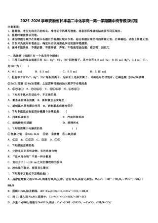 2025-2026学年安徽省长丰县二中化学高一第一学期期中统考模拟试题含解析