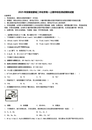 2025年安徽省蒙城二中化学高一上期中综合测试模拟试题含解析