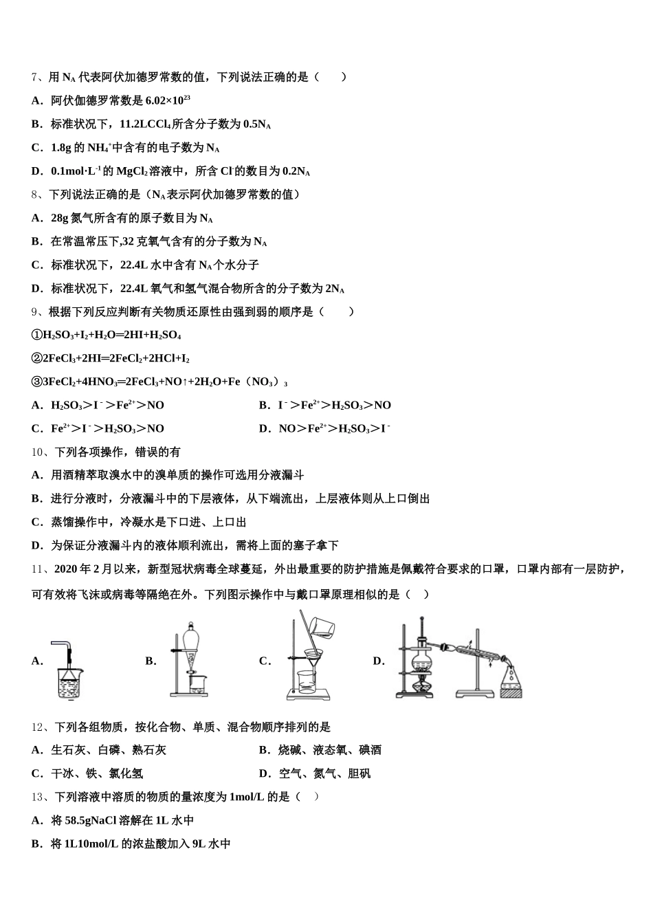 2026届安徽省安庆市白泽湖中学高一上化学期中经典模拟试题含解析_第2页